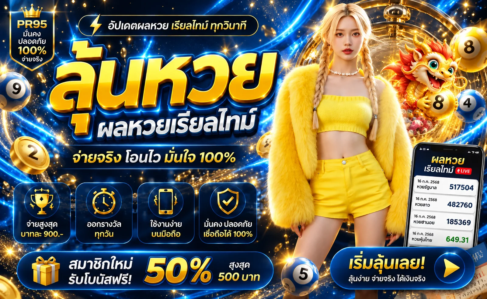 PR95 แบนเนอร์ผลหวยเรียลไทม์โทนน้ำเงินทอง